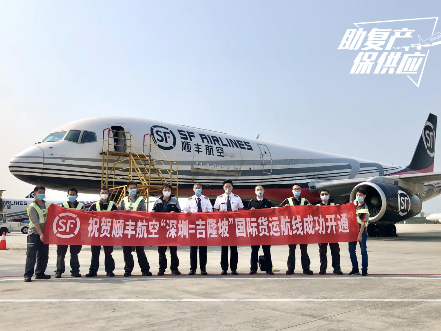 国际航线密集启航 顺丰航空再飞吉隆坡