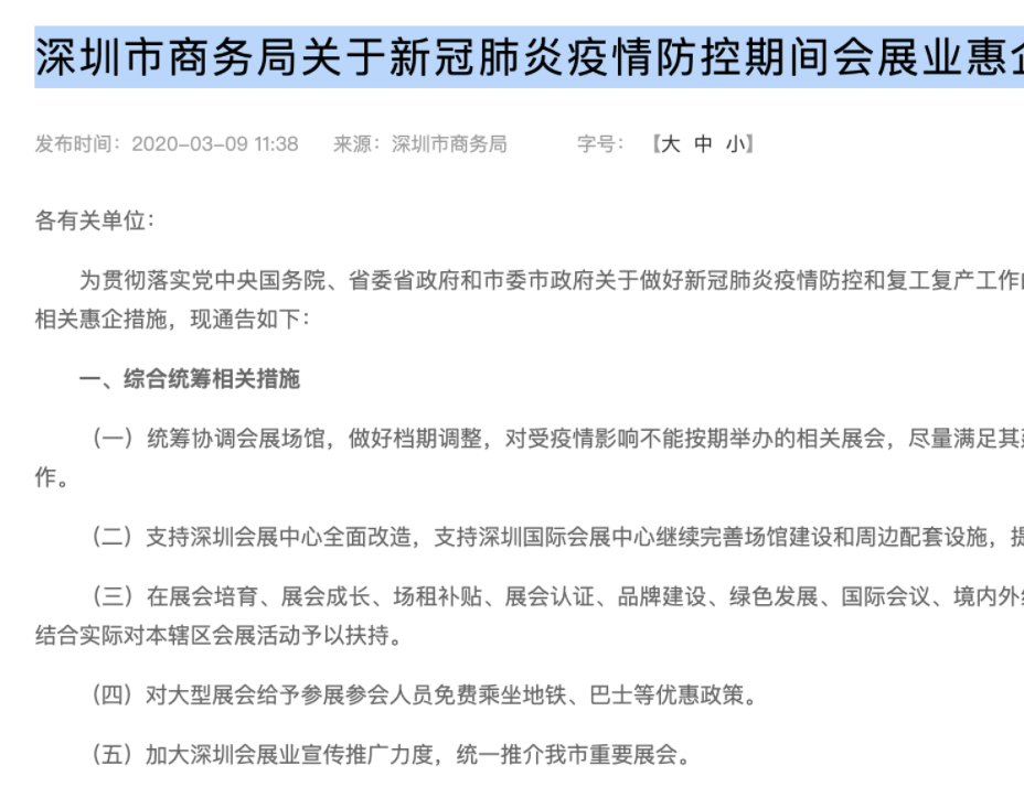 深圳会展业复工按下“加速键”，多展会确定延期时间