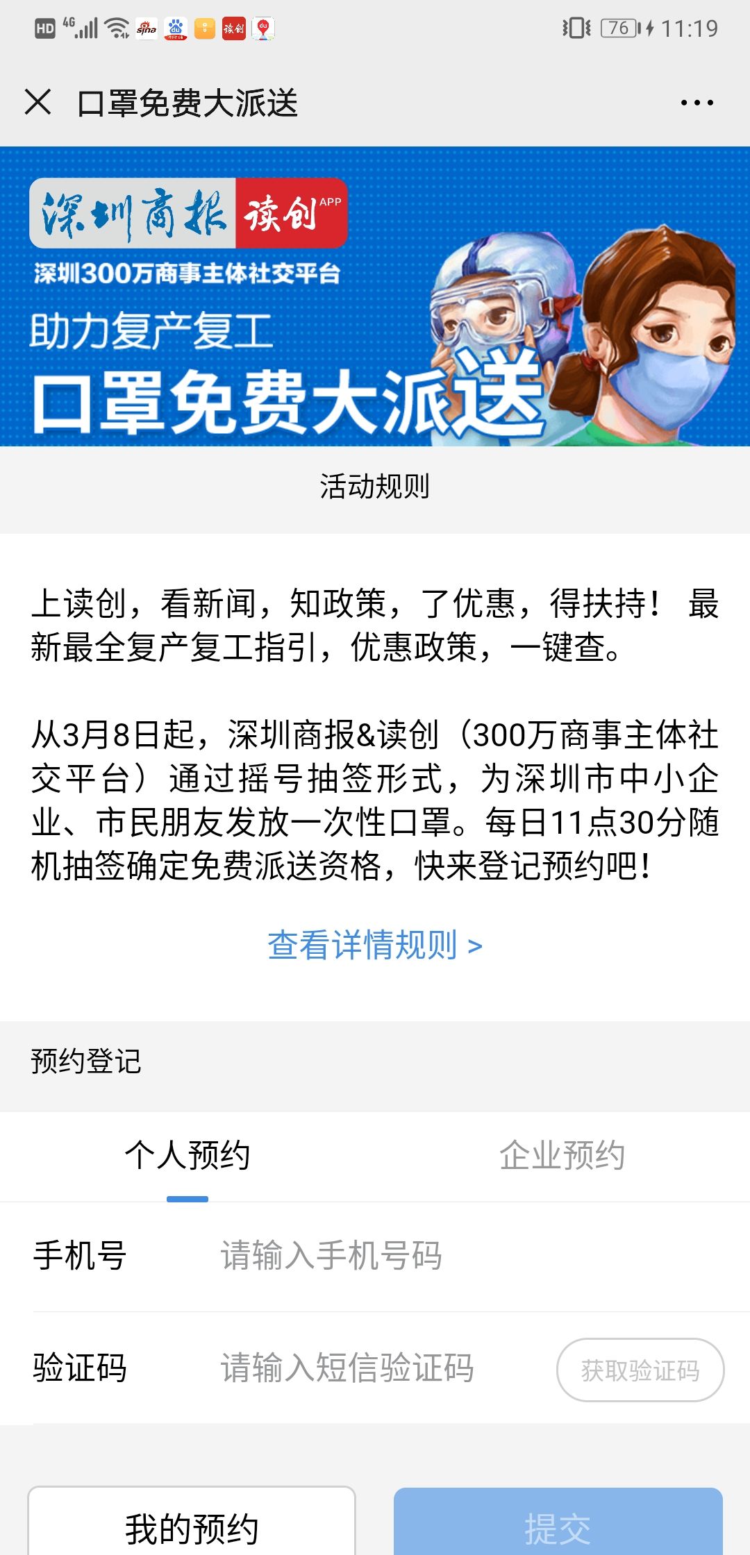 深圳300万商事主体社交平台免费派发口罩！