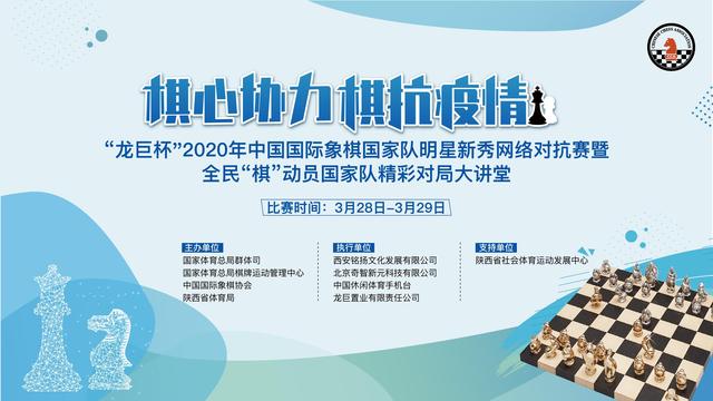 巨龙杯国象网络对抗赛丨男明星队胜新秀队无悬念