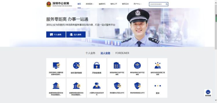 深圳公安深微平台又新上线3项企业事项