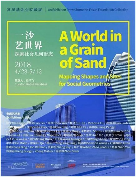 云看展｜“一沙艺世界”探索社会几何形态