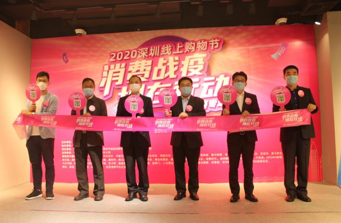 宅家也能买买买！深圳线上购物节启动