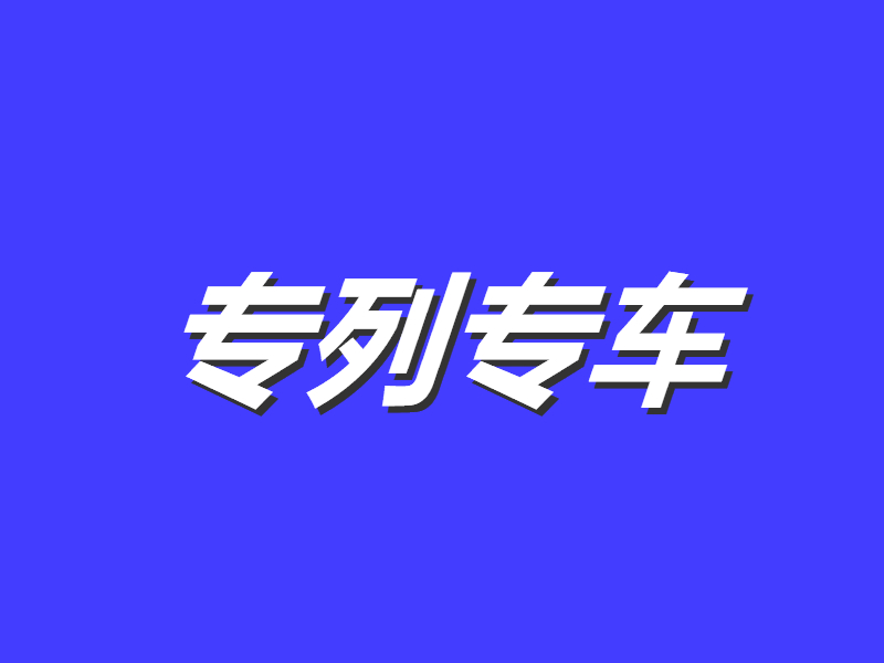 免费接您回来上班！龙华区“点对点”复工专列专车（湖北）开始报名啦
