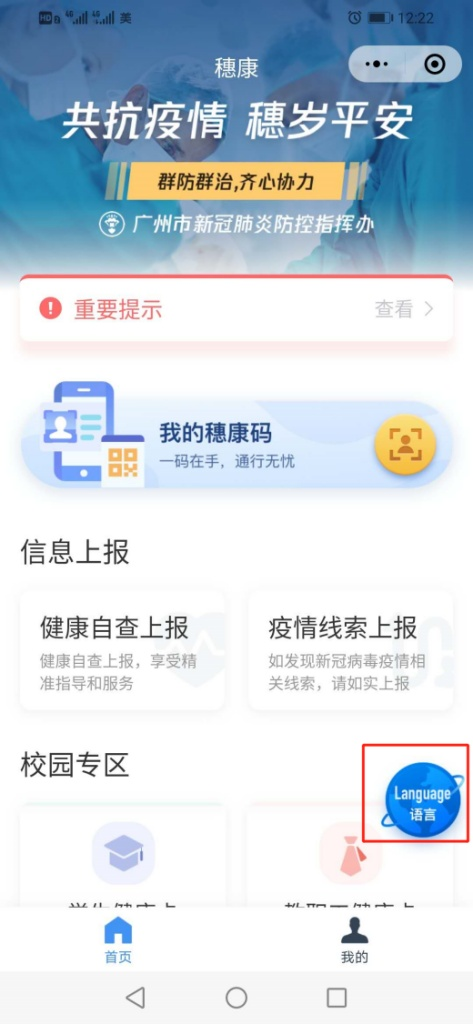 “外防输入”新举措 腾讯健康码推出国际版