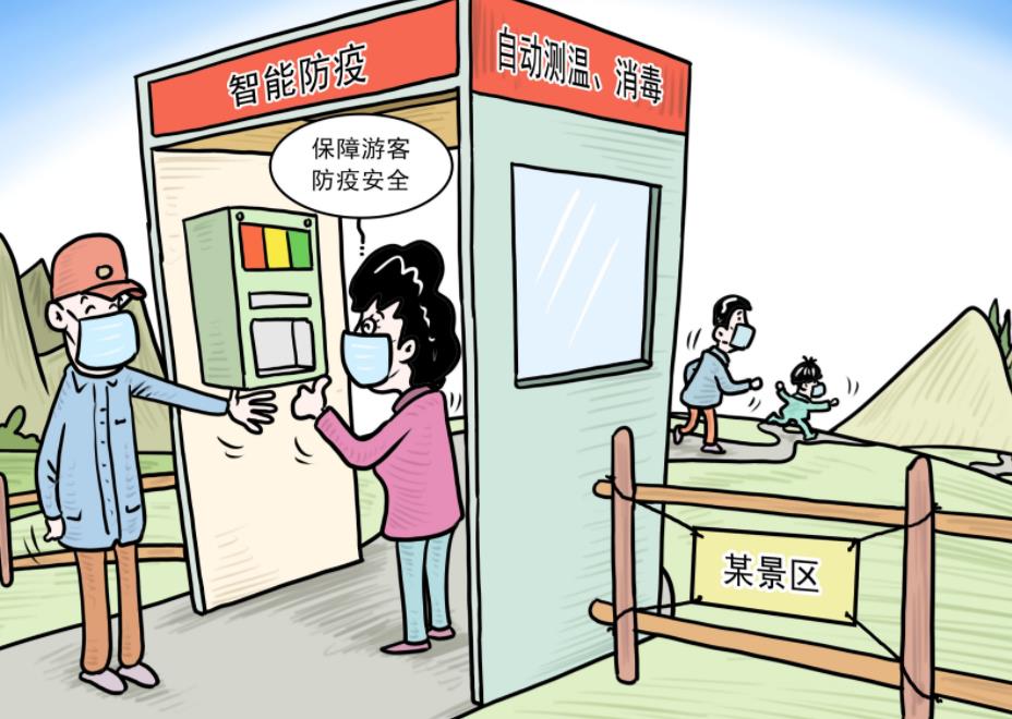 当前上景区转转，安全吗？