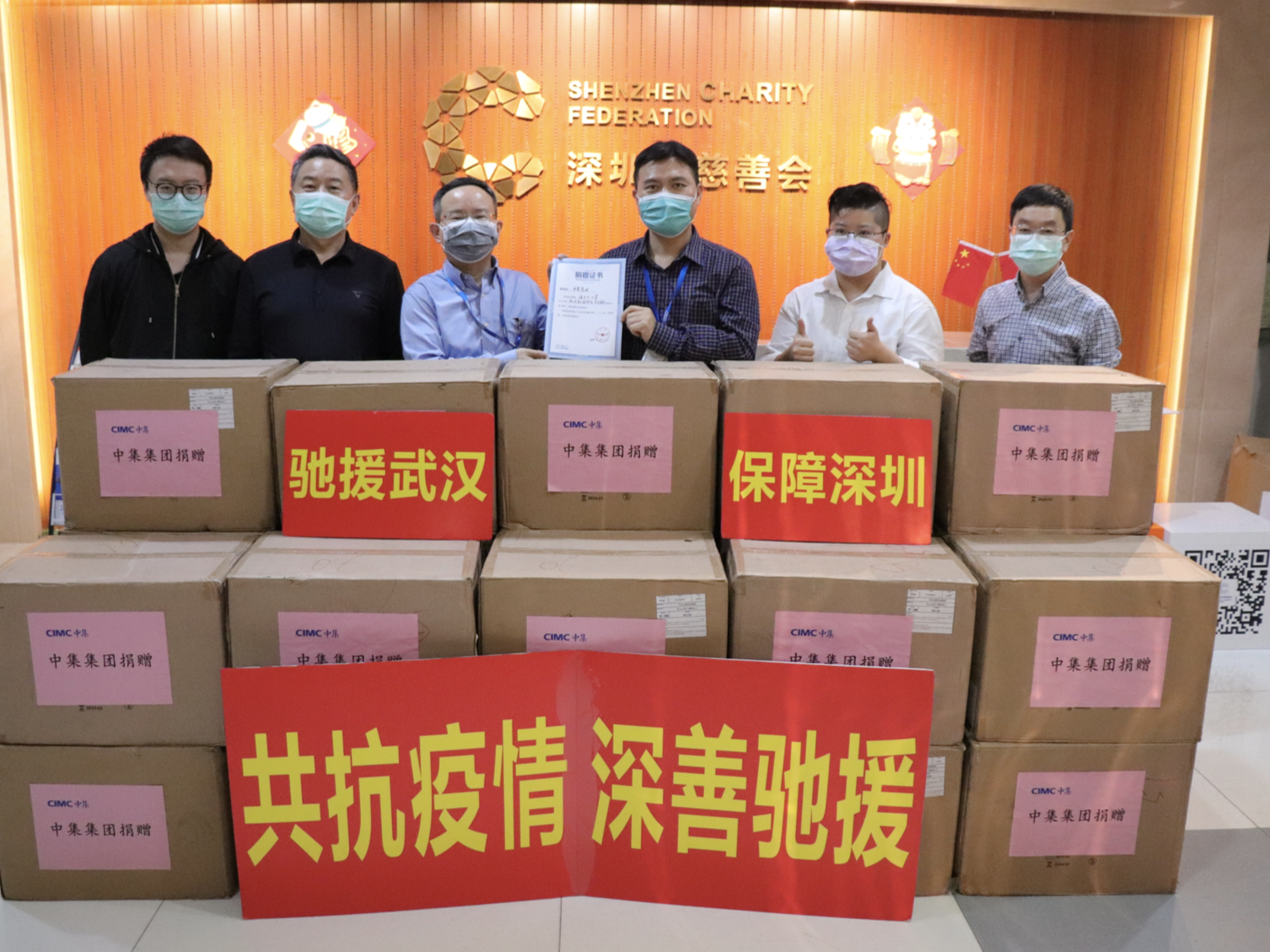 中集向深圳市慈善会捐赠7万只口罩助力防疫