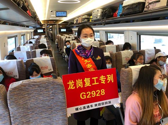这次接回159名员工！龙岗再次为返岗复工人员开出高铁专列