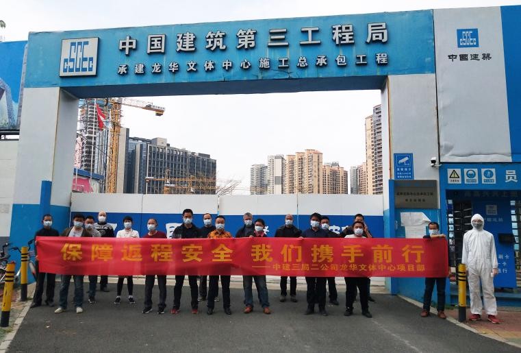 中建三局：为“爱”千里接返岗，解去工友忧与难