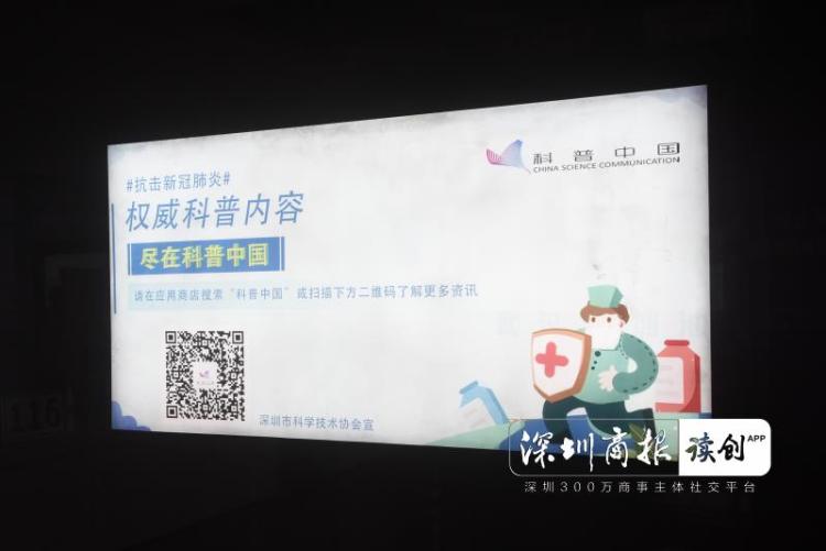 “科普中国”亮相深圳地铁 鹏城再添科普新名片
