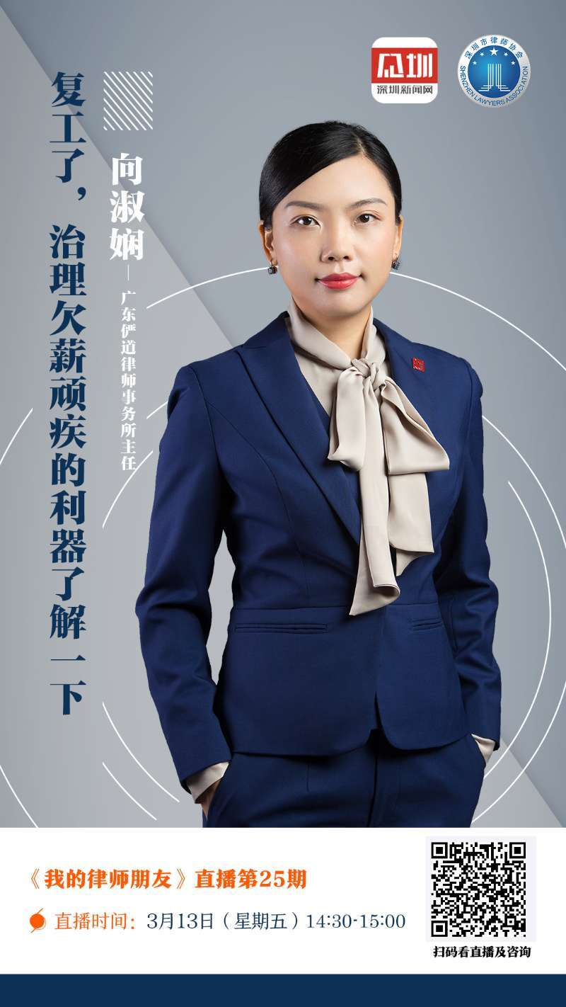 我的律师朋友第25期：解读《保障农民工工资支付条例》 