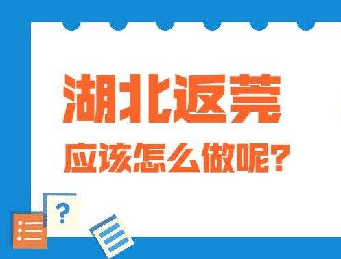 东莞发布通告，返莞人员应配合做好防疫工作