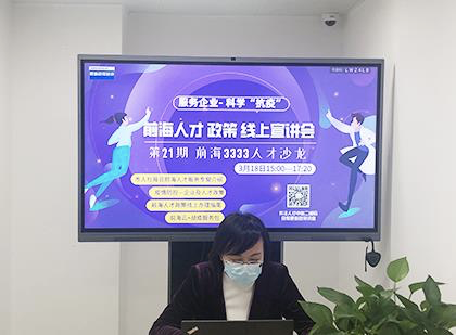 前海人才服务工作站正式对外服务 提供182项人社事项“一条龙”服务