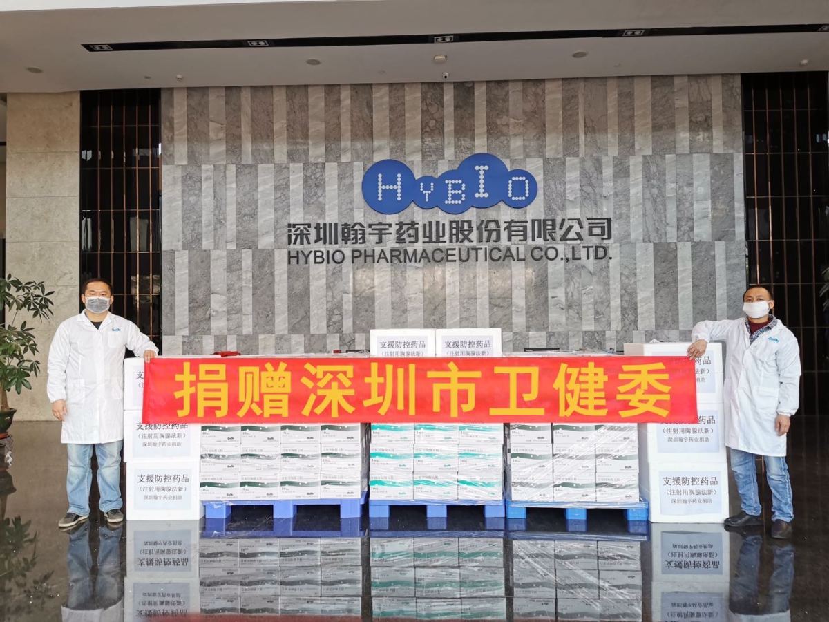 翰宇药业列入工信部首批“全国疫情防控重点保障企业”名单