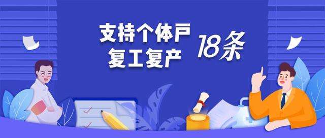 减免服务收费、延期办理证照，深圳多举措支持个体工商户复工复产