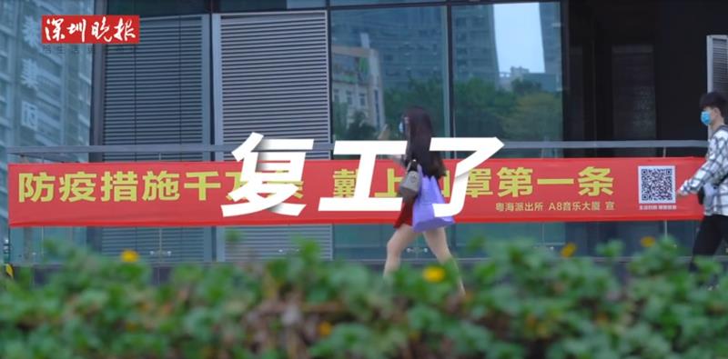 深晚视频 | 我们复工了，在春暖花开的日子