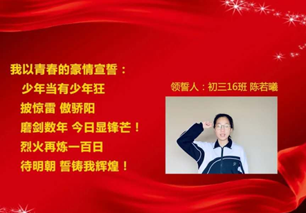壮志凌云只争朝夕！深中初中部举行线上“初三中考助推”活动