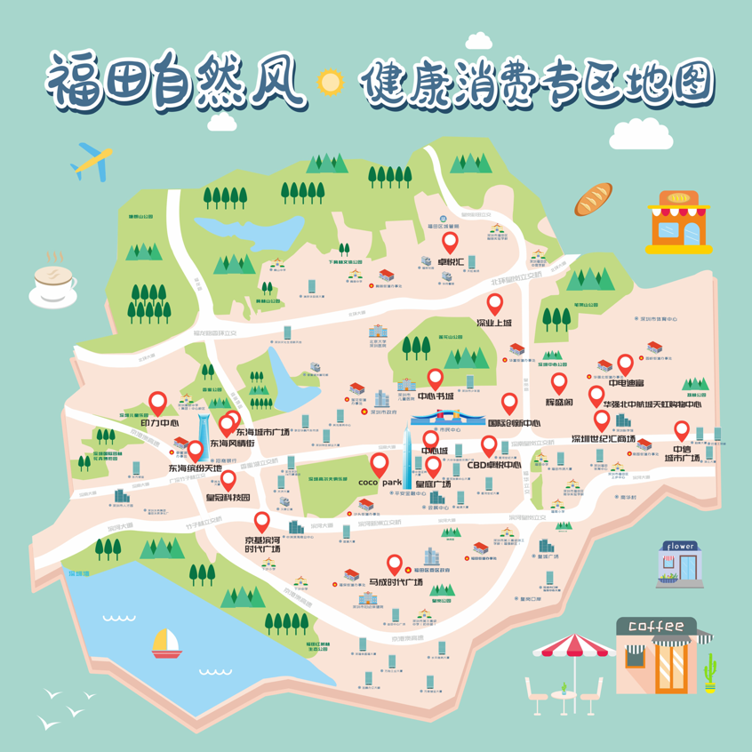 福田区388个自然风健康消费专区 等你来撩