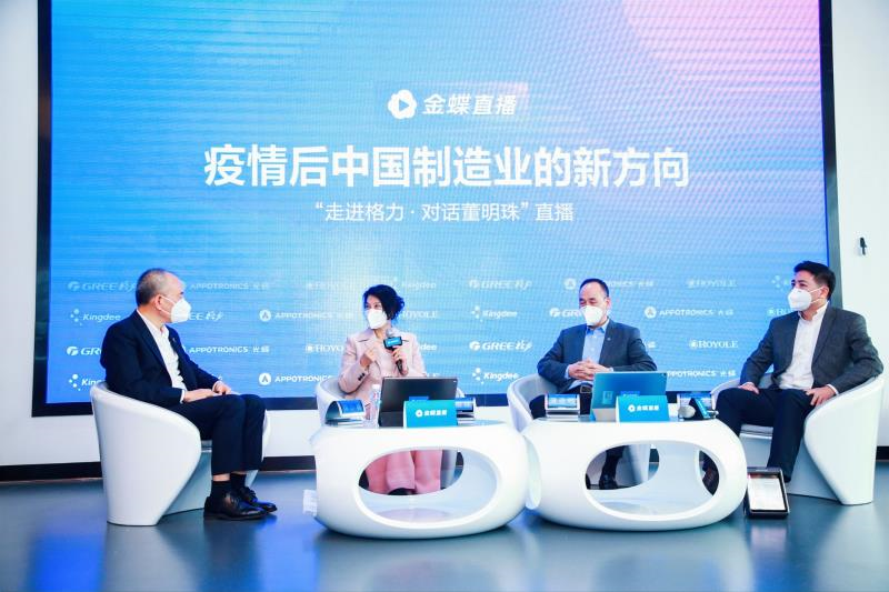 金蝶携手柔宇、光峰走进珠海格力：不等不靠、坚持创新、团结携手