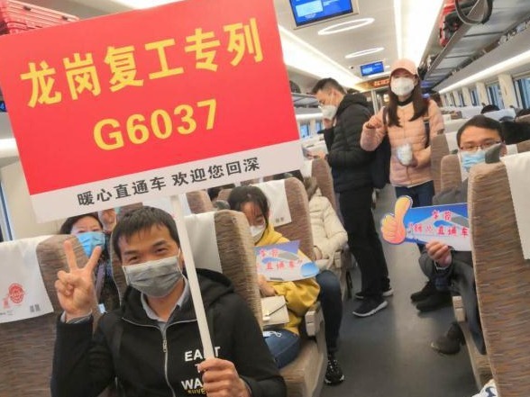 乘坐率95.7%！龙岗区护航首趟“暖心直通车”高铁专列返深