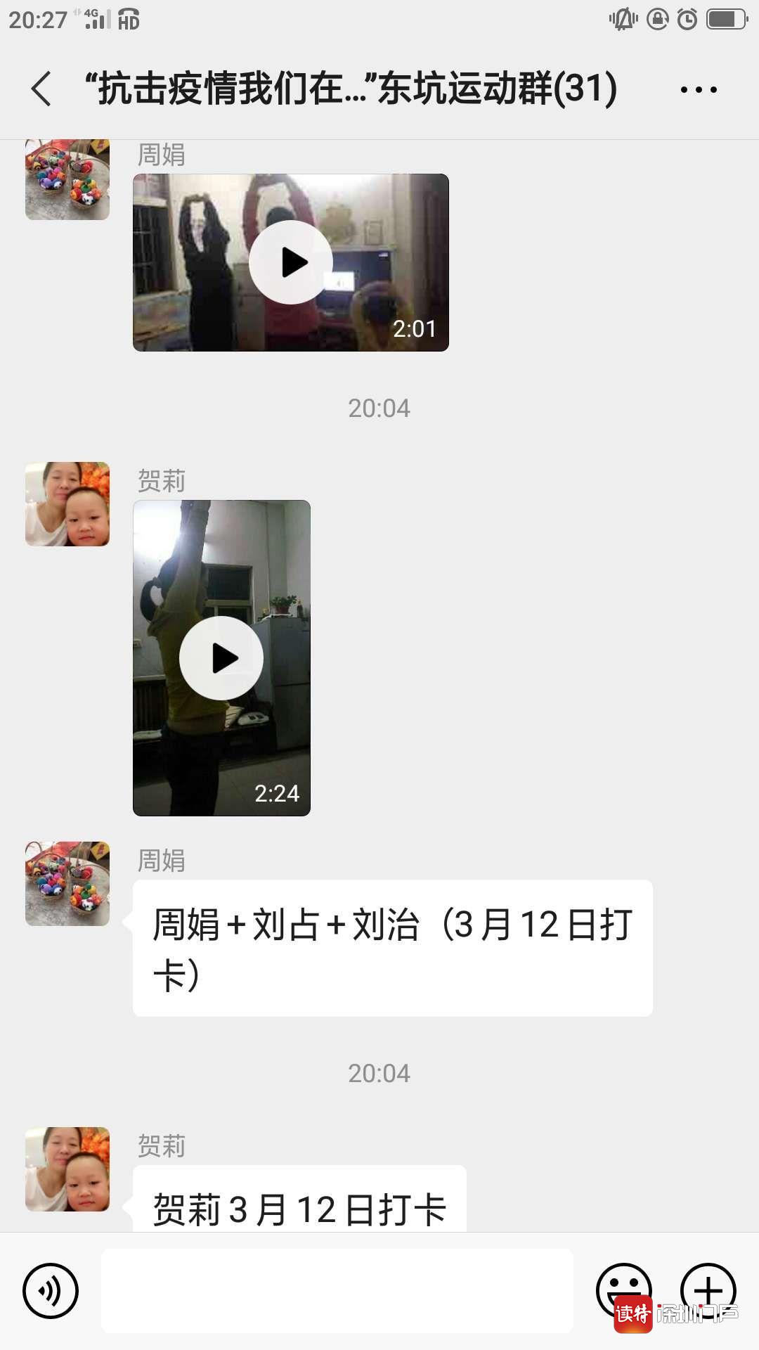 东坑社区邀居民参加“线上运动”增强体质