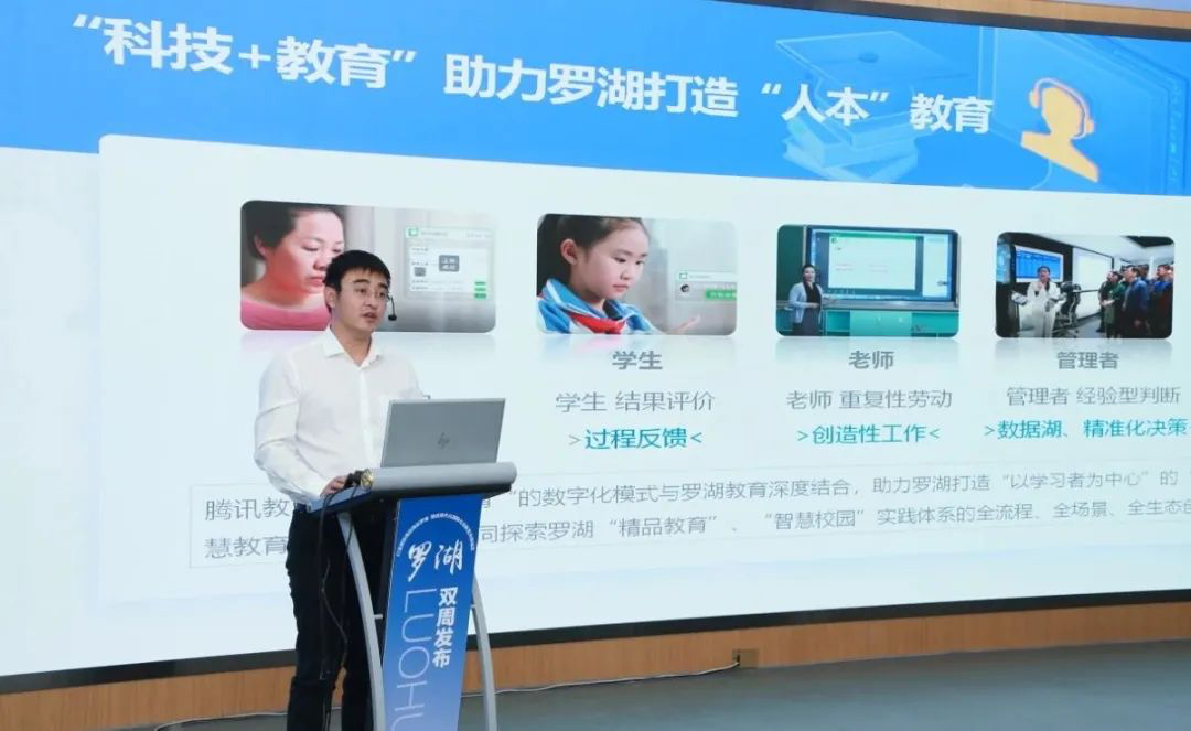 罗湖“双周发布”智慧教育专场举行，解码学生满意度95%的智慧教育云平台
