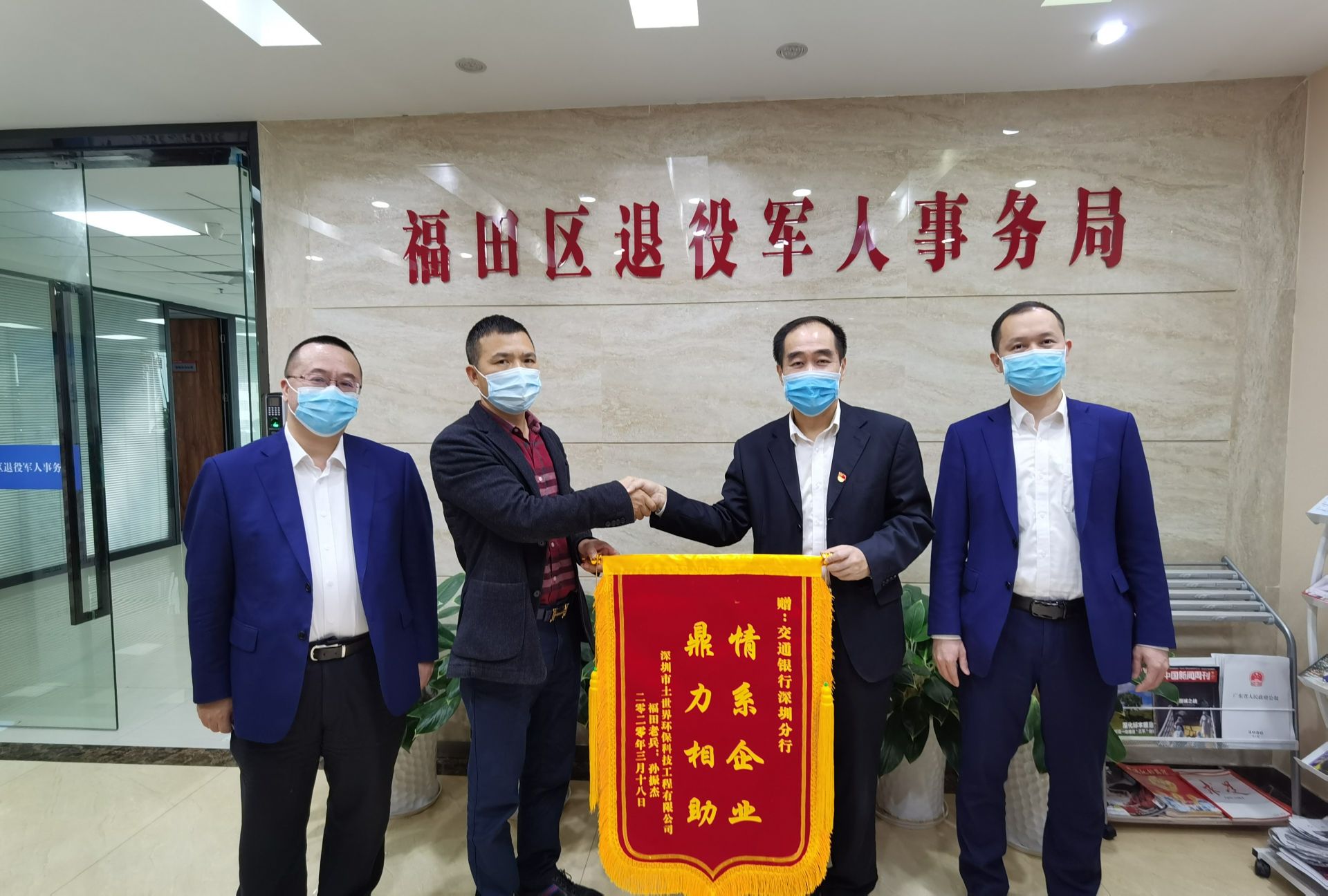 抗疫应急贷助力企业共克时艰，退役军人企业送上锦旗表达由衷感谢