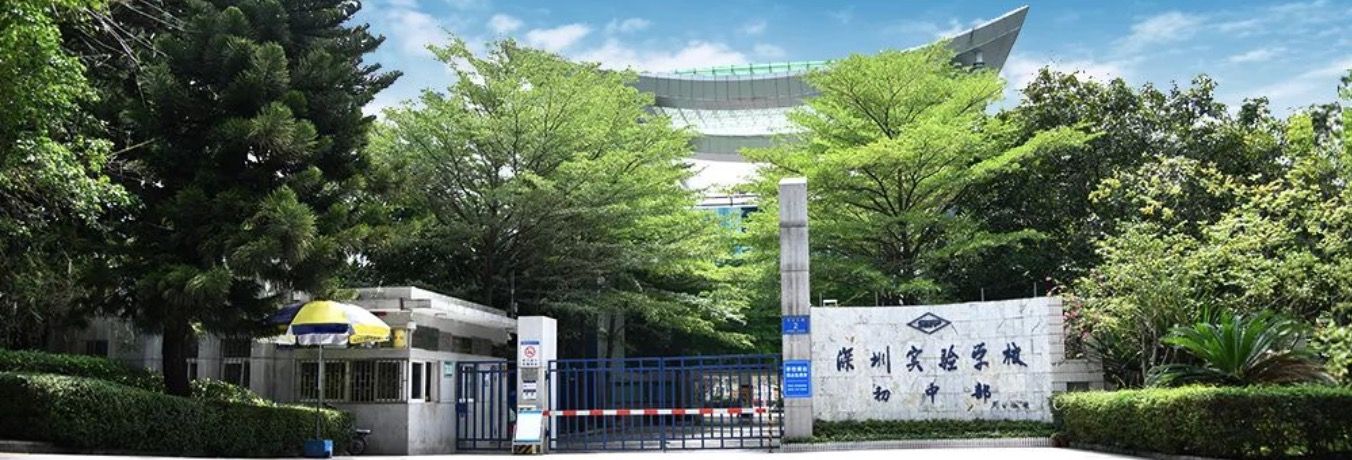@深圳学子，实验学校精品课堂来了！高中部初中部视频抢先登场！