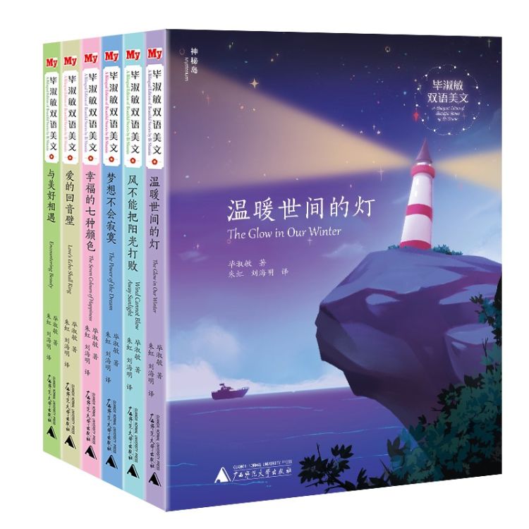 《毕淑敏双语美文》:为青少年开启心灵成长课堂