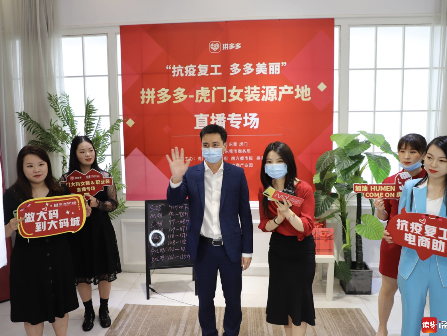 拼多多“复工大联播”落地虎门 500万人围观抢购百元女性职业装 