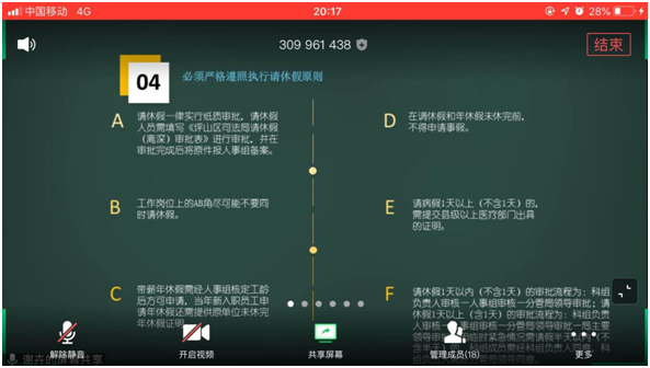 踏上新征程，扬帆再起航！坪山区司法局开展线上入职培训