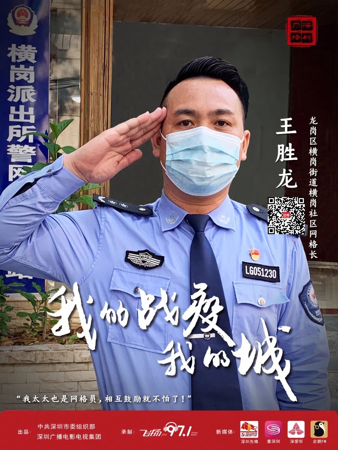 我的战疫我的城 | 我太太也是网格员，相互鼓励就不怕了！