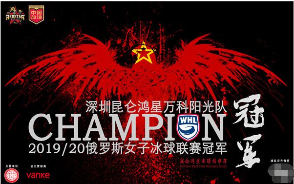 （重）创造中国女冰历史！万科阳光3:0完胜勇夺世界顶级联赛首冠