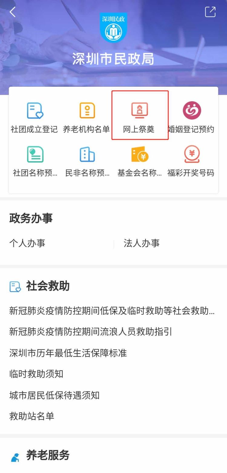 云祭扫也能寄哀思！深圳市民政局发布网上追思攻略