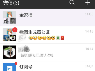 微信截图随意生成？腾讯公司胜诉，获赔75万元 