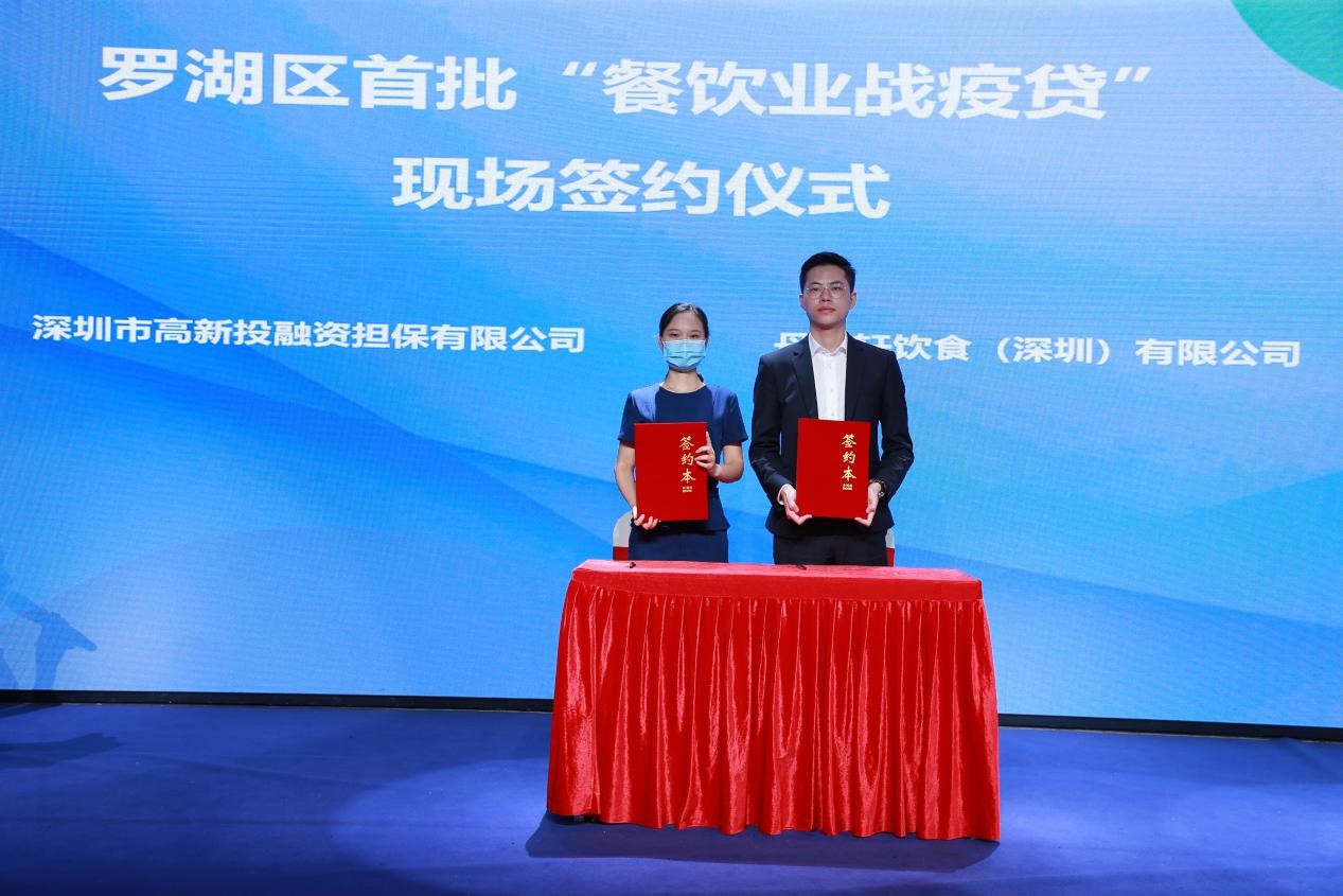 深圳高新投与5家餐饮企业签署意向书，4350万助力餐饮业复工复产