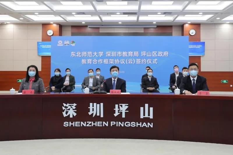 坪山区与东北师范大学再度合作，携手打造深圳东部教育高地