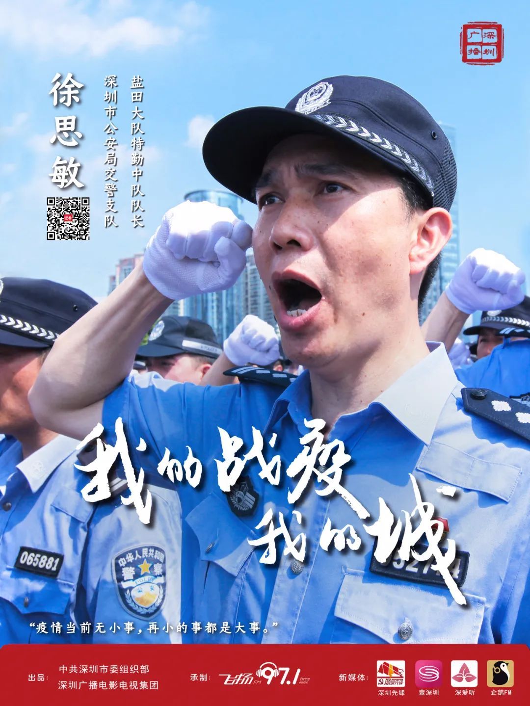 我的战疫我的城 | 徐思敏：舍小家，顾大家，为国家