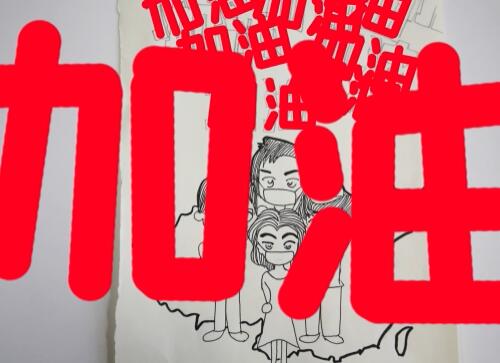 视频漫画：抗疫大作战 我们一起复工复产 