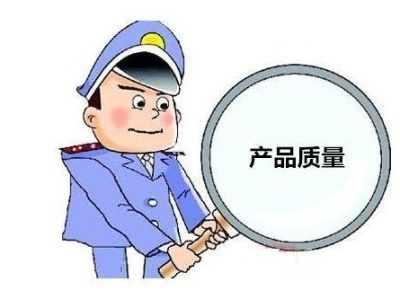 广东发布全国首个产品质监抽查规范 抽检不合格可追溯至同厂家同标准产品