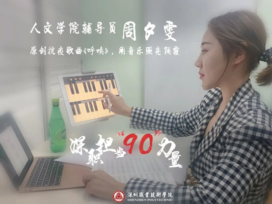 深职90后“疫”考满分！