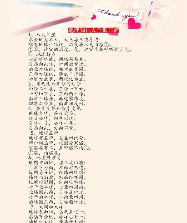 “鬼才班主任”：将地理编成“顺口溜”，全班48人36个拿满分