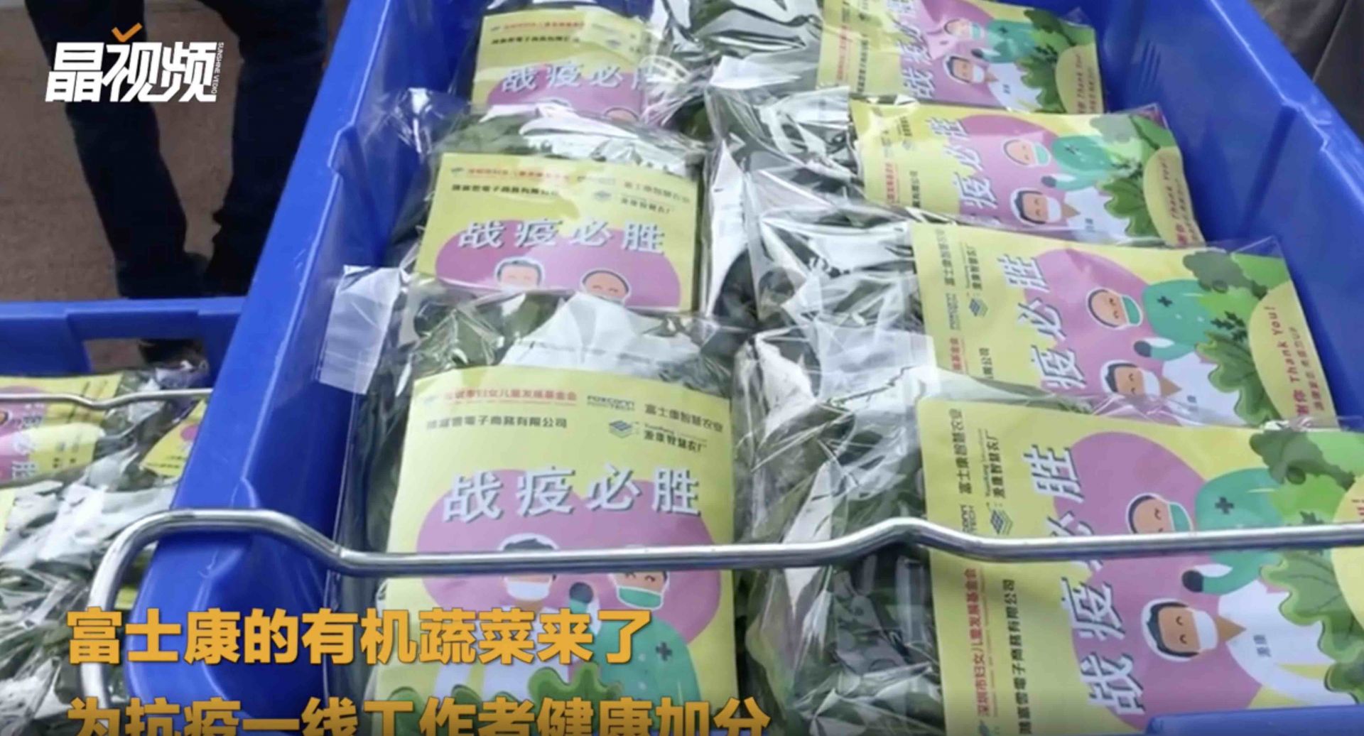 富士康的有机蔬菜来了，为抗疫一线工作者健康加分