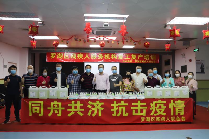 罗湖残联举办培训，为残服机构疫情防控及复工复产保驾护航