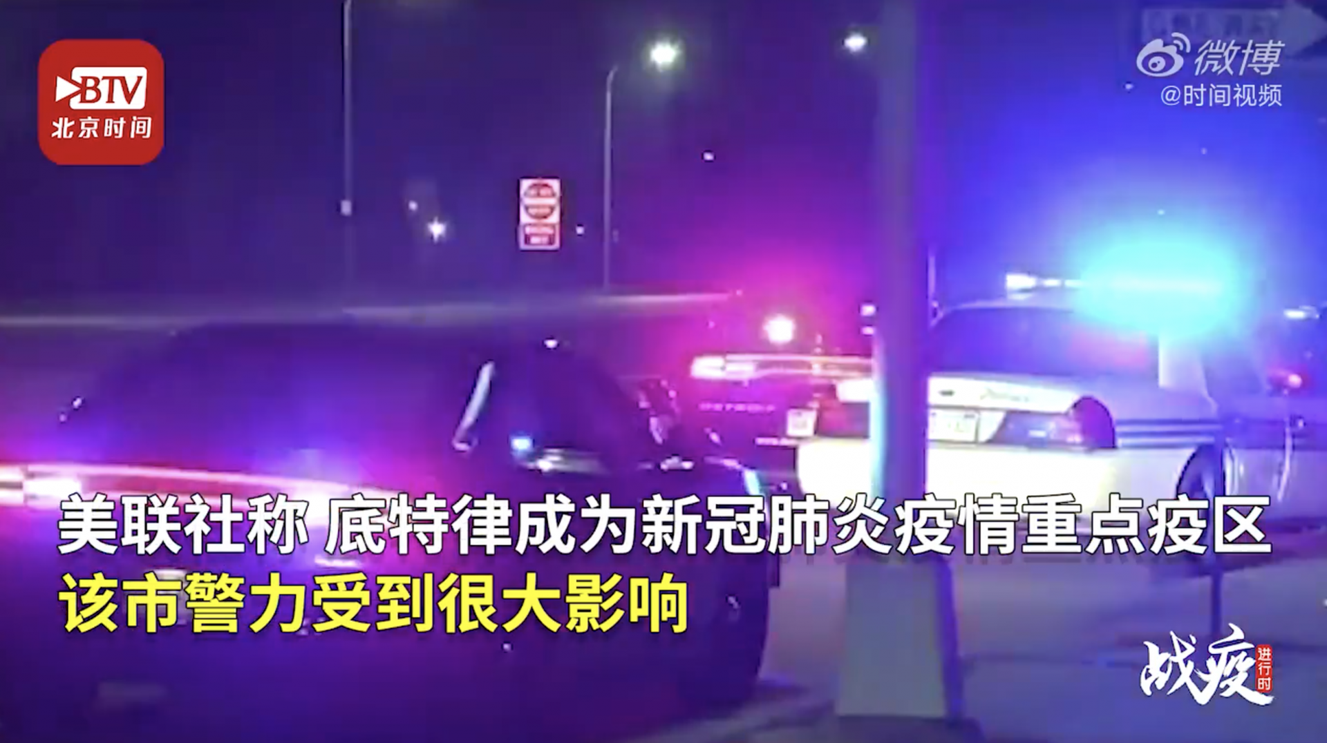 美国底特律五分之一警察遭隔离，警察学院正加快课程进度以提供警力