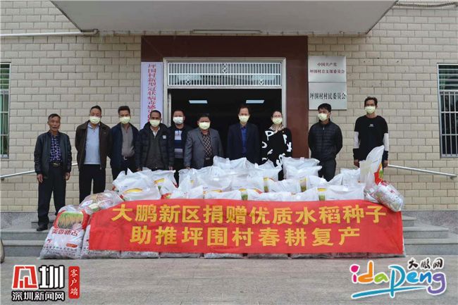 抢农时、促复产！大鹏新区驻河源扶贫工作队向当地捐赠水稻种子 