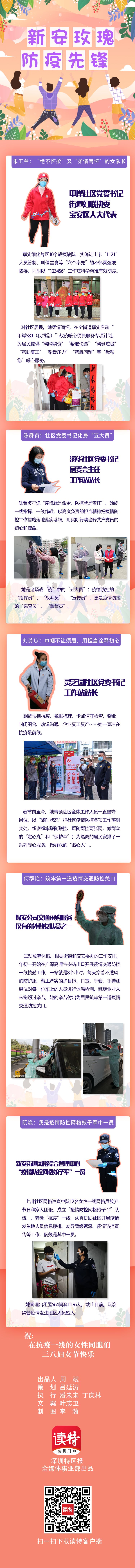 新安玫瑰 防控先锋