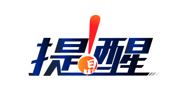 3月27日6时起，货车司机入境时须如实申报健康状况！