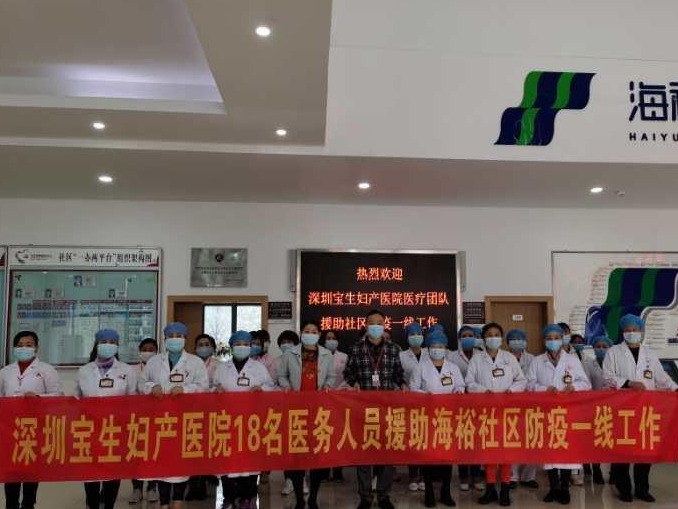 深圳宝生妇产医院派医务人员进社区助力防疫