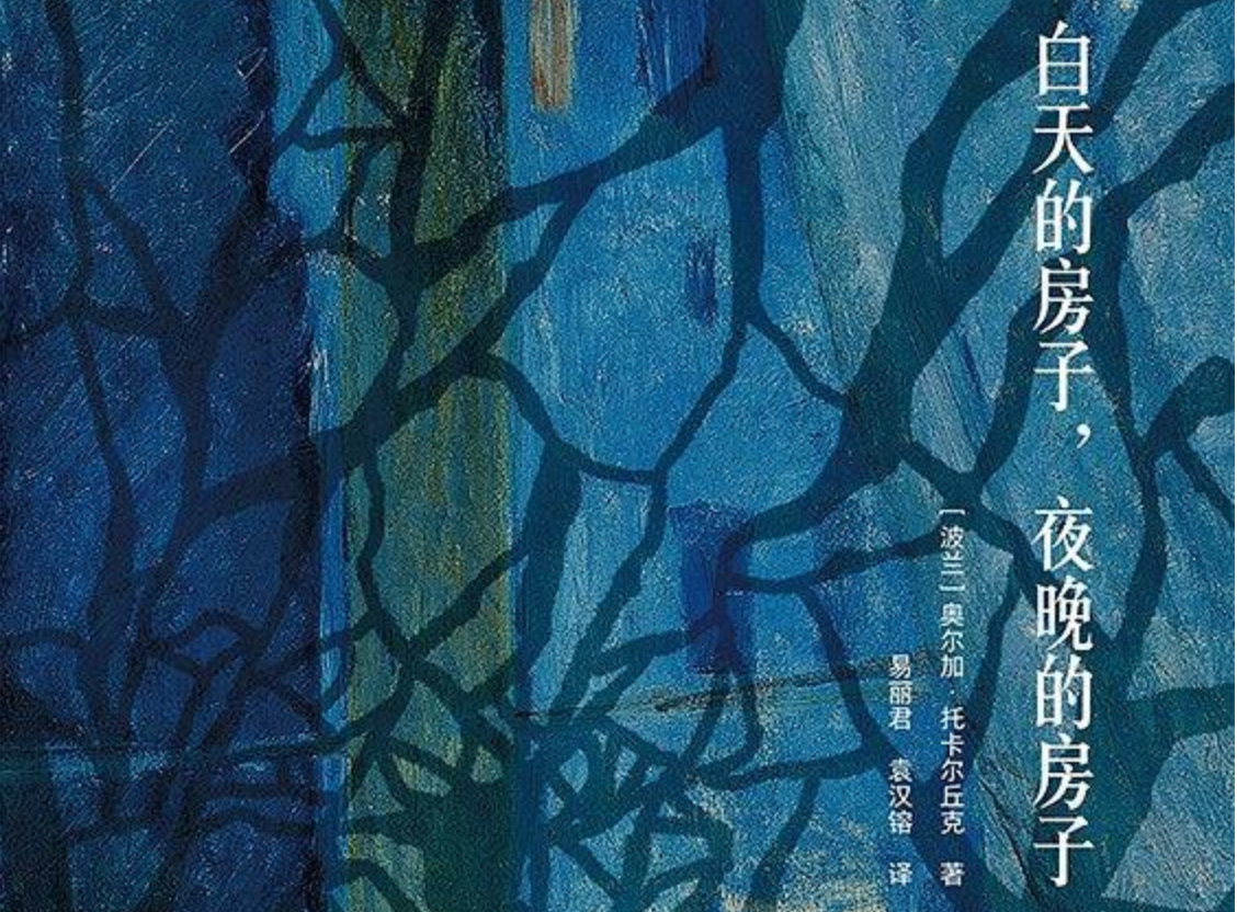 “云游”碎片化世界，托卡尔丘克“拼图”三步骤